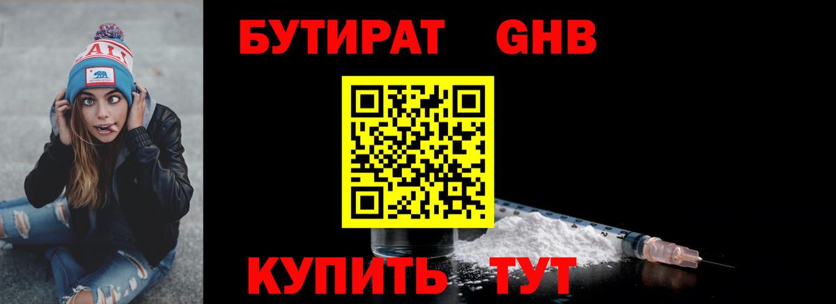 Жигулёвск  БУТИРАТ BDO 33%  Вход с VPN 