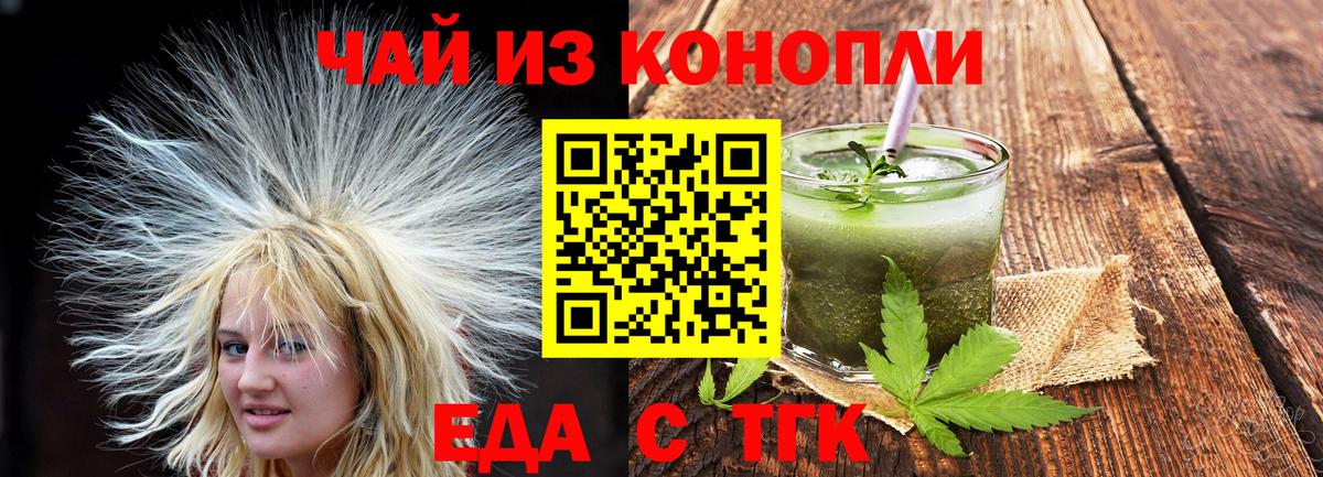 Печенье с ТГК марихуана  Вход с VPN  Жигулёвск 