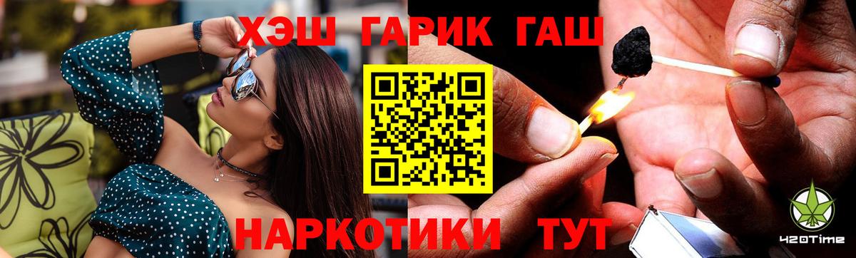 ГАШИШ  ГАШ гарик  ГАШИШ hashish  Вход с VPN  Жигулёвск 