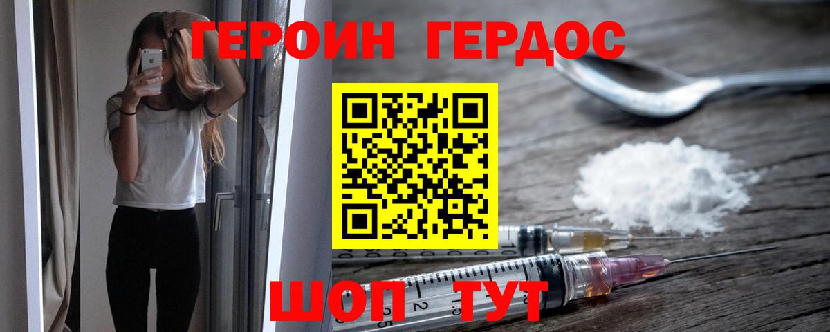 ГЕРОИН Heroin  Вход с VPN  Жигулёвск 