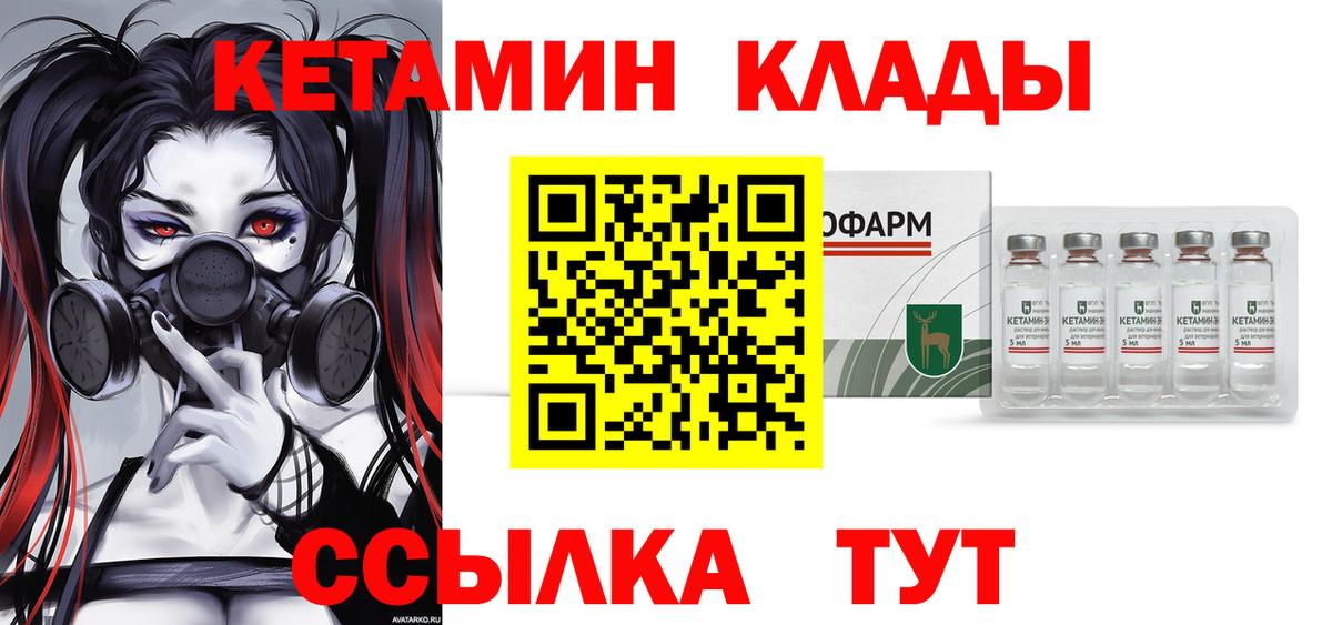 КЕТАМИН ketamine Жигулёвск