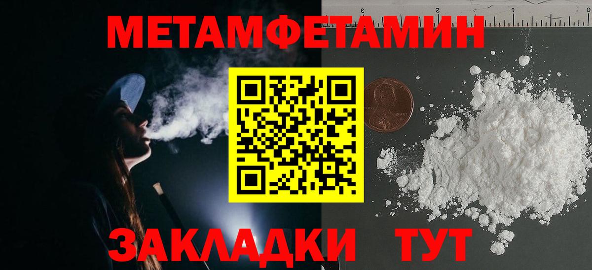 МЕТАМФЕТАМИН мет Жигулёвск