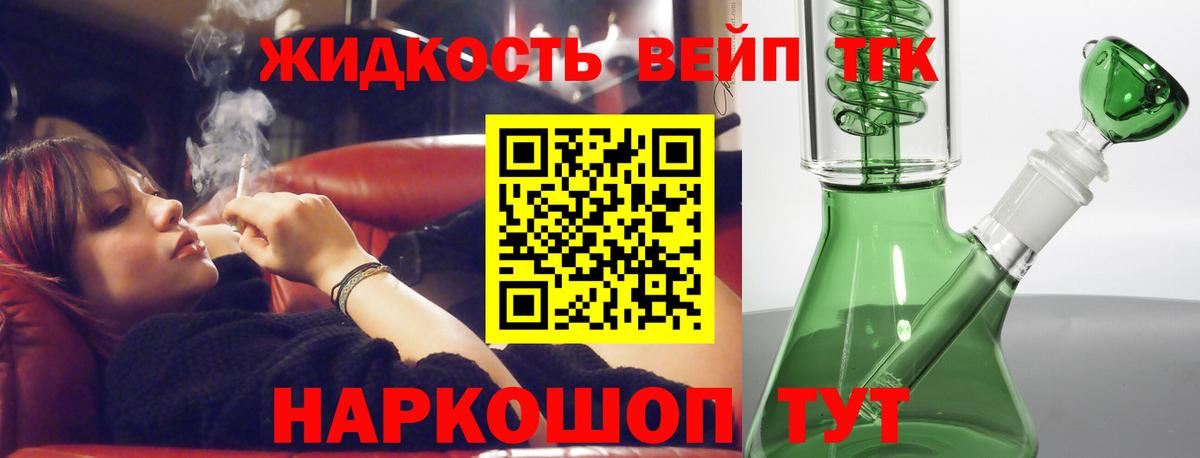 Дистиллят ТГК вейп  Вход с VPN  купить наркотики сайты  Жигулёвск 